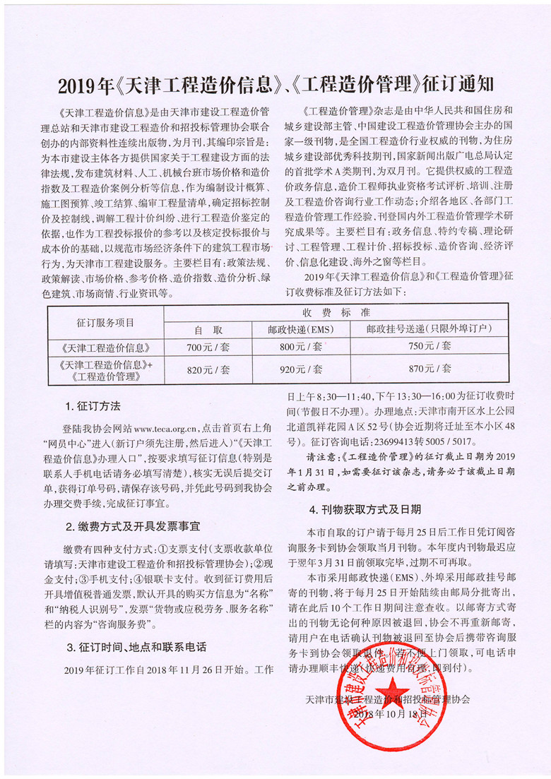 2019年《天津工程造价信息》、《工程造价管理》征订通知.jpg