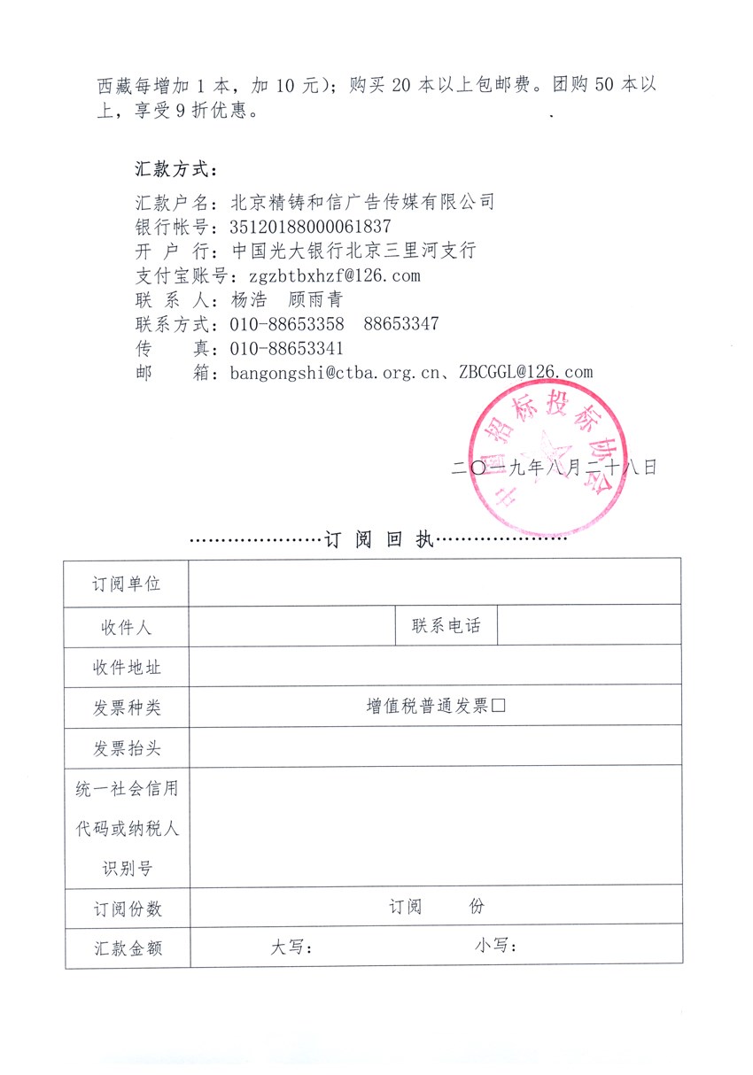 中国招标采购常用法规选编（2019）2.jpg