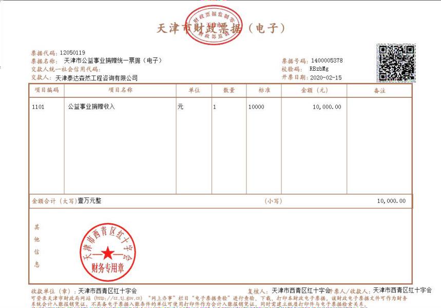 5.2泰达森然-西青区红十字1万.jpg