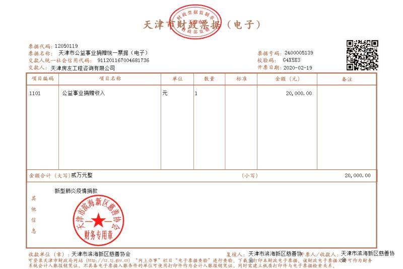 5.房友发票.jpg