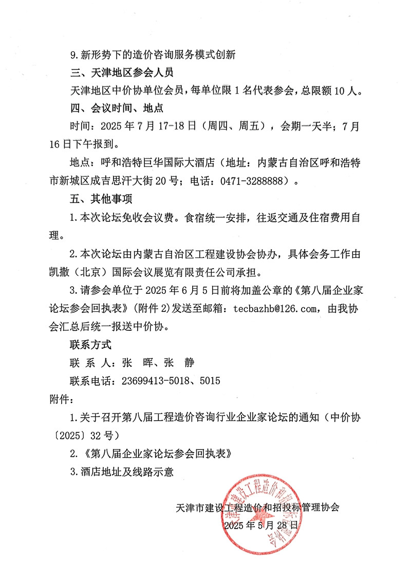 夸克扫描王_扫描件_工程造价咨询行业企业家论坛的通知》的通知_2_副本.jpg