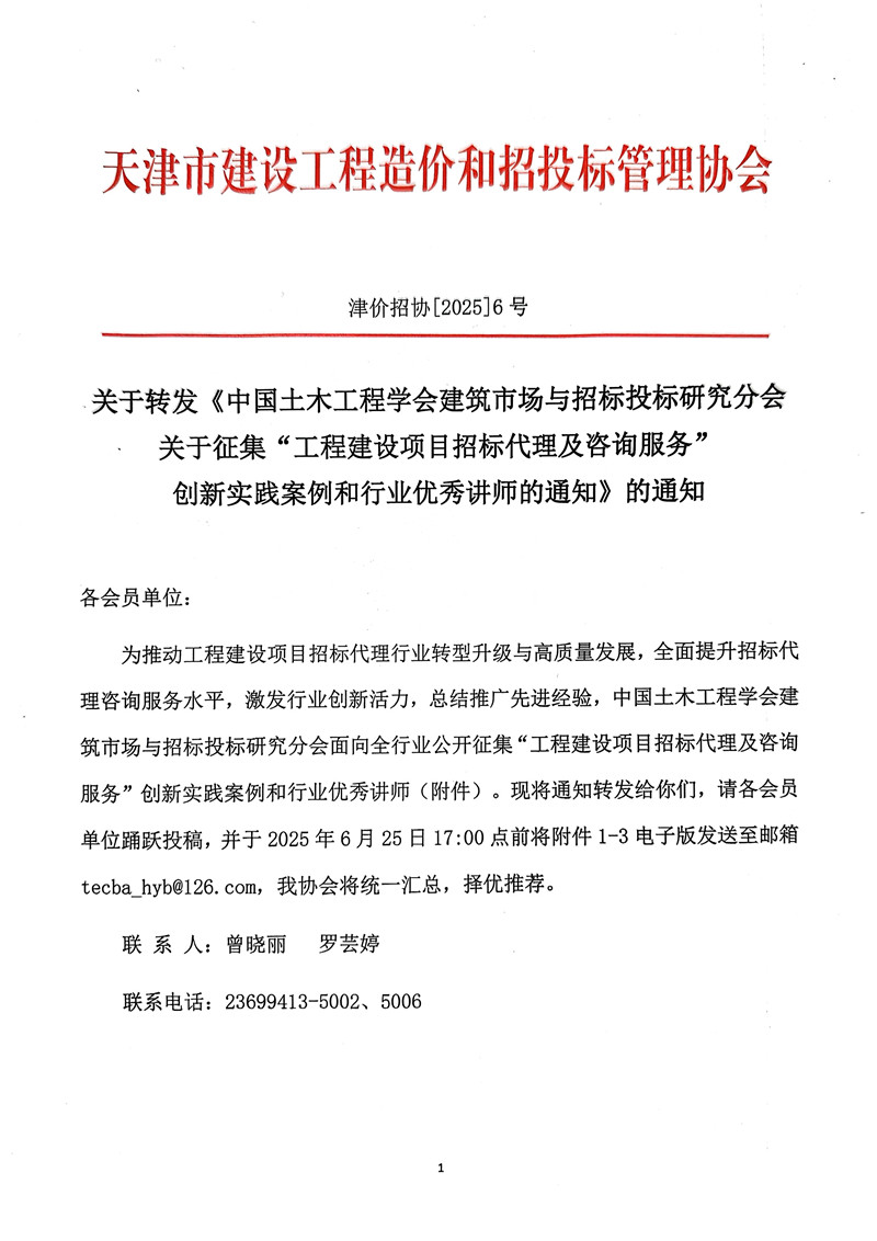 夸克扫描王_扫描件_创新实践案例和行业优秀讲师的通知》的通知_1_副本.jpg