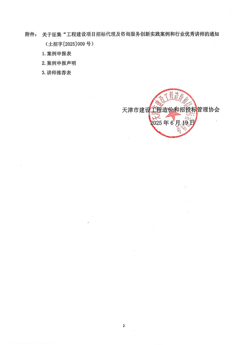 夸克扫描王_扫描件_创新实践案例和行业优秀讲师的通知》的通知_2_副本.jpg