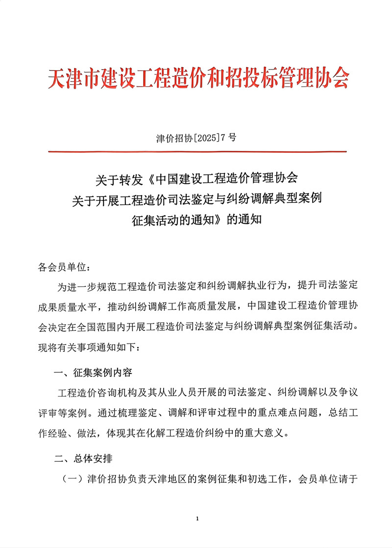 夸克扫描王_扫描件_征集活动的通知》的通知_1_副本.jpg