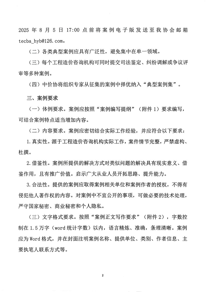 夸克扫描王_扫描件_征集活动的通知》的通知_2_副本.jpg