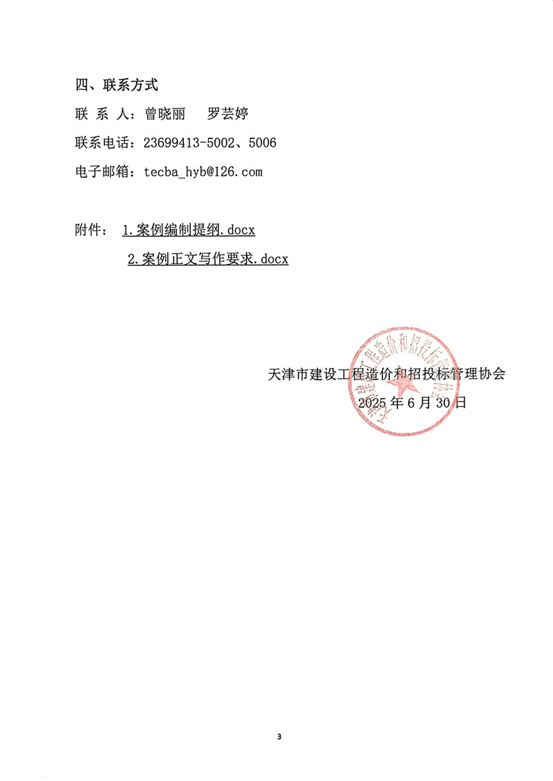 夸克扫描王_扫描件_征集活动的通知》的通知_3_副本.jpg