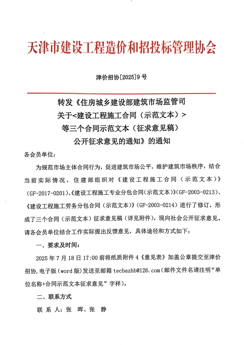 夸克扫描王_扫描件_津价招协20259号_1_副本.jpg