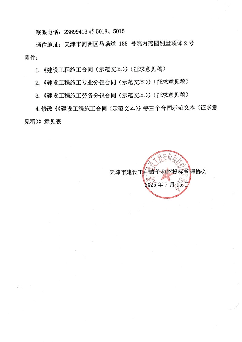 夸克扫描王_扫描件_津价招协20259号_2_副本.jpg