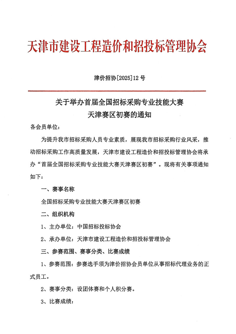 夸克扫描王_扫描件_天津赛区初赛的通知_1_副本.jpg