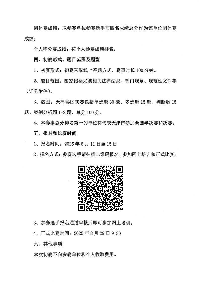 夸克扫描王_扫描件_天津赛区初赛的通知_2_副本.jpg