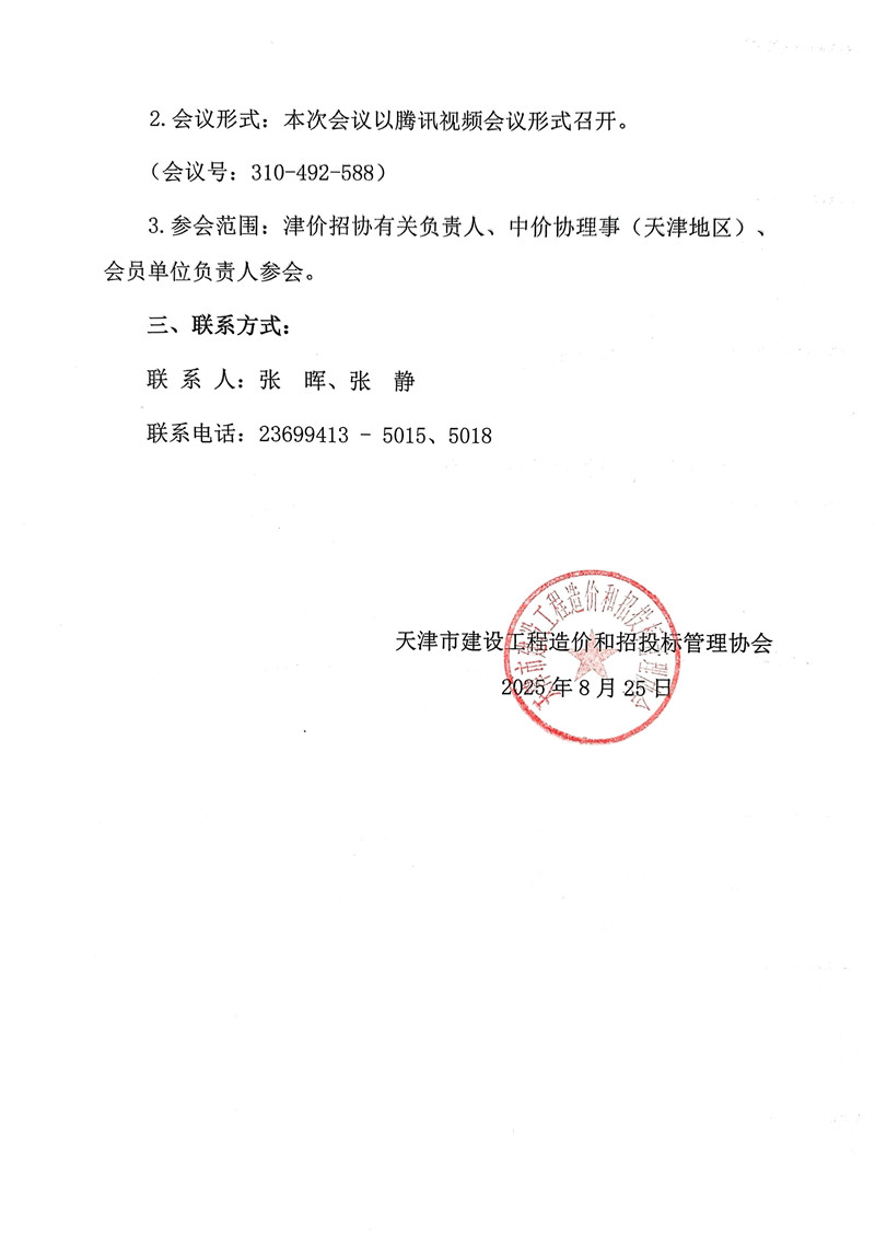 夸克扫描王_扫描件_津价招协202514号_2_副本.jpg