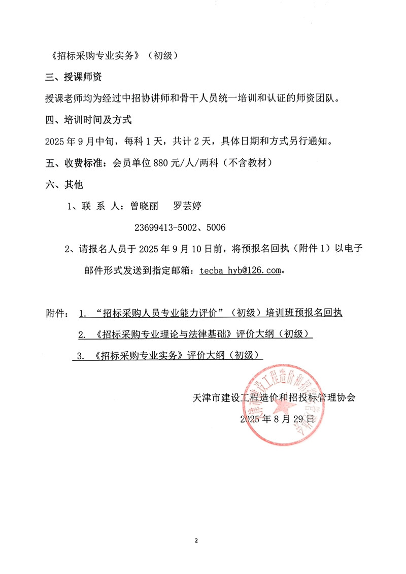 夸克扫描王_扫描件_初级)培训班的预报名通知_2_副本.jpg