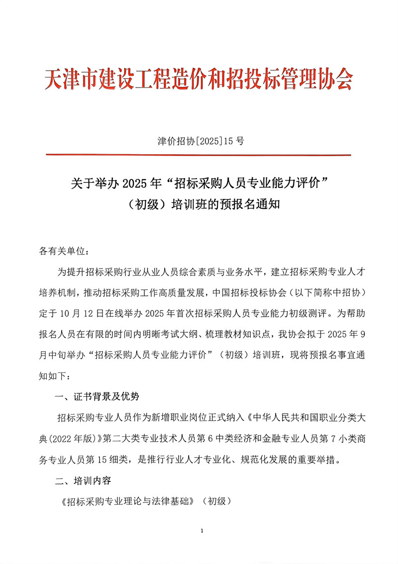 夸克扫描王_扫描件_初级)培训班的预报名通知_1_副本.jpg