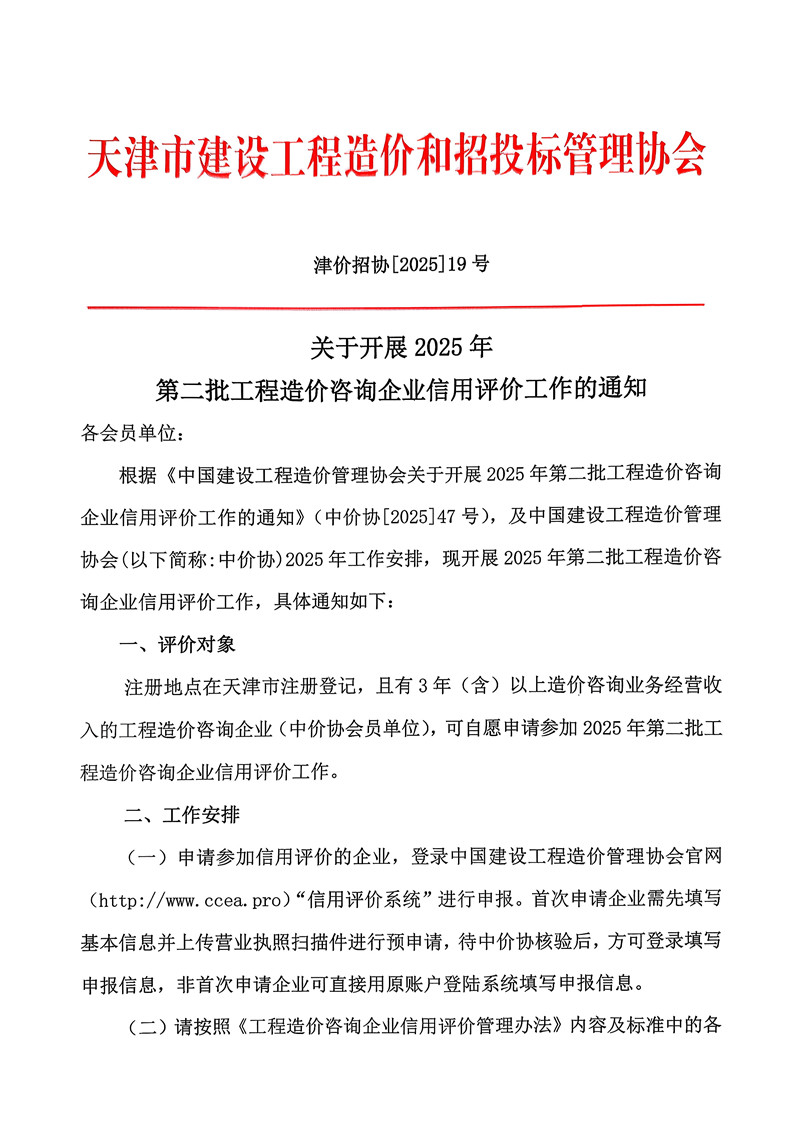 夸克扫描王_扫描件_第二批工程造价咨询企业信用评价工作的通知_1_副本.jpg