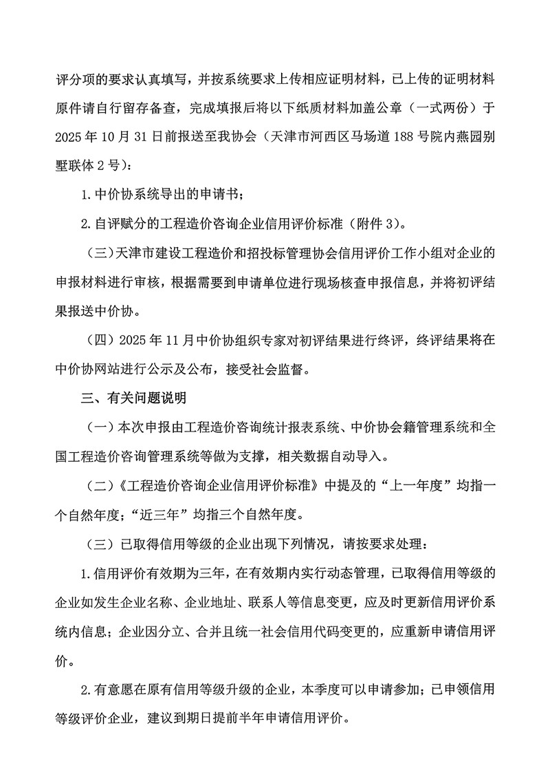 夸克扫描王_扫描件_第二批工程造价咨询企业信用评价工作的通知_2_副本.jpg