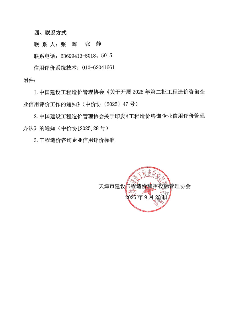 夸克扫描王_扫描件_第二批工程造价咨询企业信用评价工作的通知_3_副本.jpg