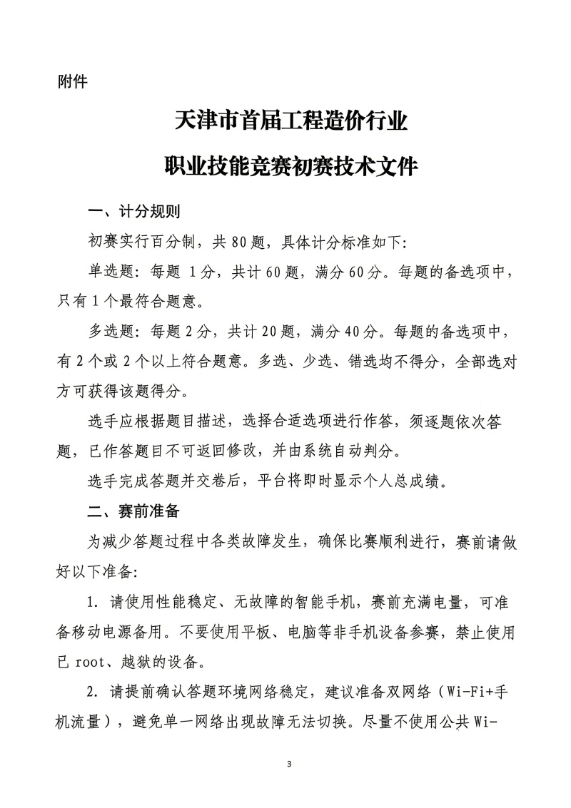 职业技能竞赛初赛的通知_3_副本.jpg