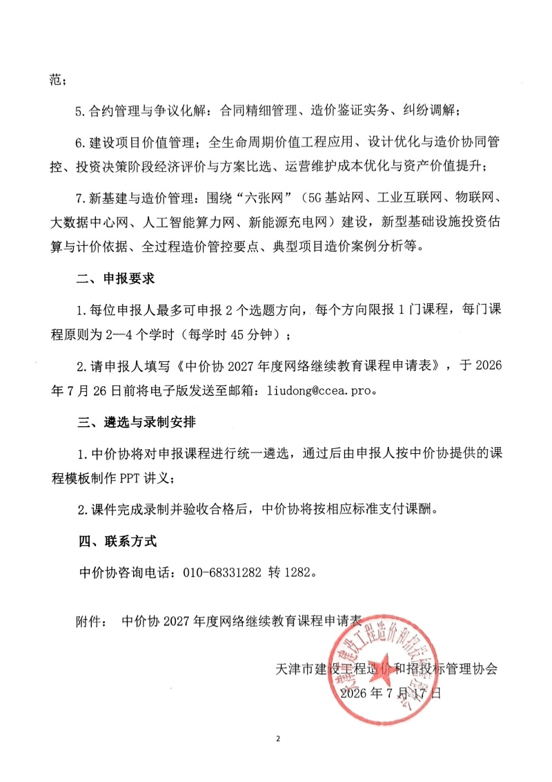 夸克扫描王_夸克扫描王_网络继续教育课程的通知_2_副本.jpg